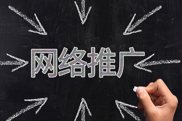 海盐网络推广公司介绍几个企业软文推广的发布平台