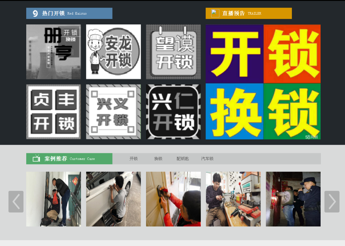 海盐黔西南开锁网门户网站